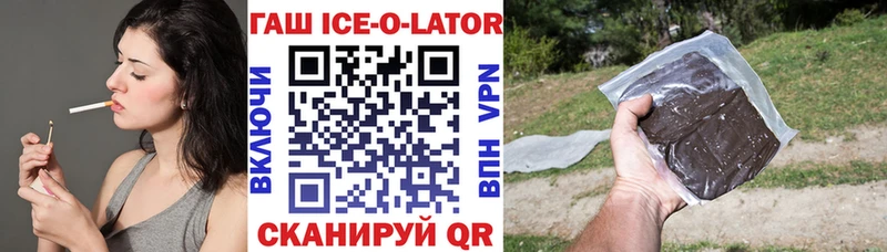 Гашиш ice o lator Злынка